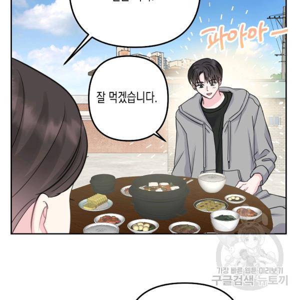 네 이웃의 취향 18화 96