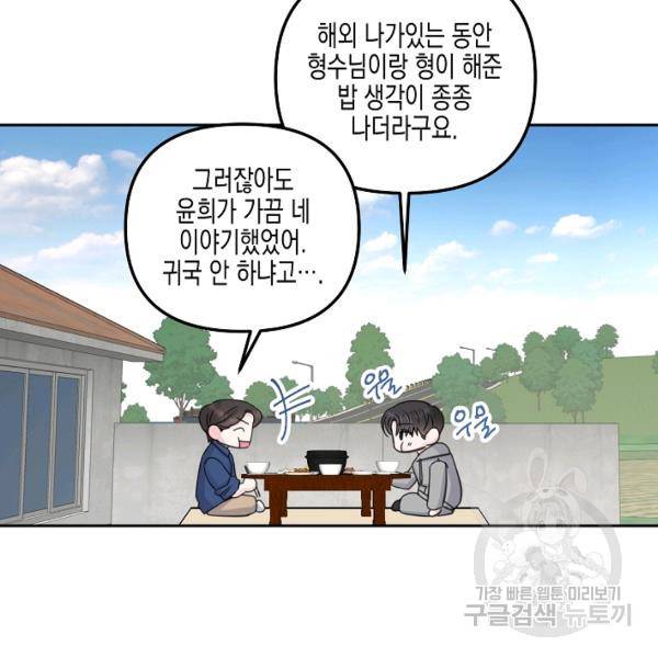 네 이웃의 취향 18화 97
