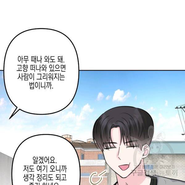 네 이웃의 취향 18화 98