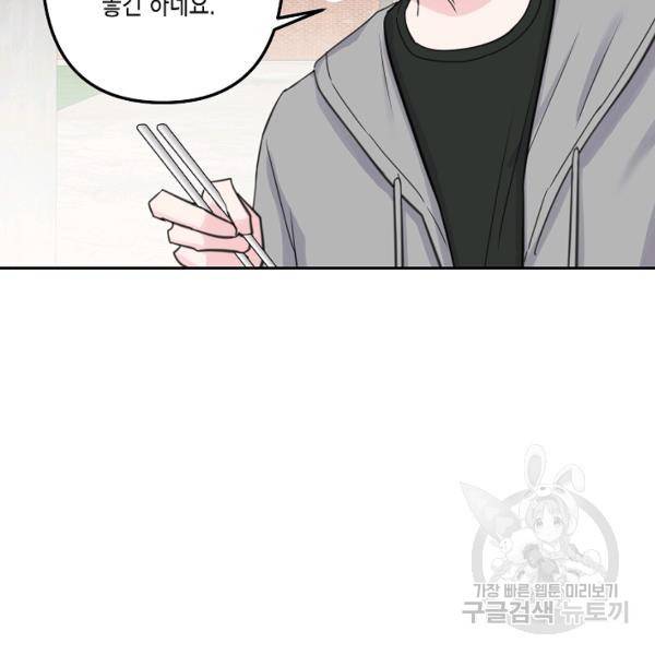 네 이웃의 취향 18화 99