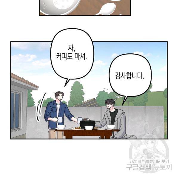 네 이웃의 취향 18화 101
