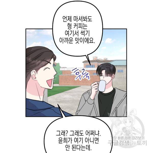 네 이웃의 취향 18화 102