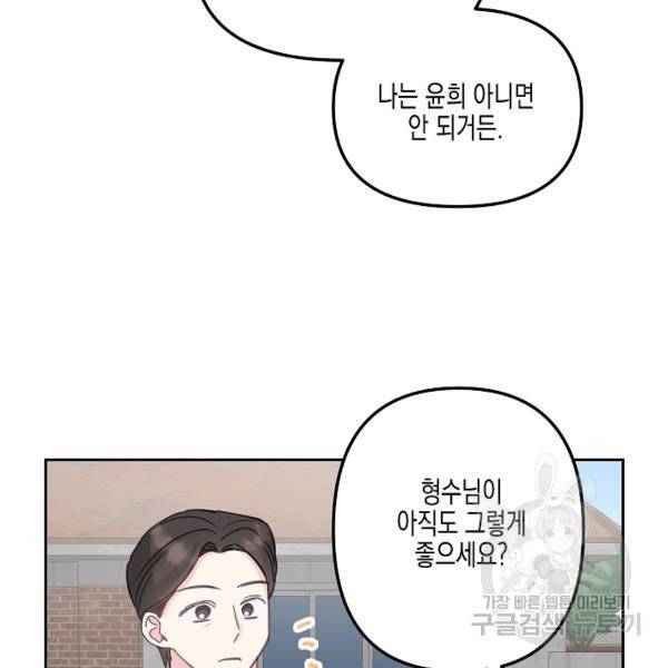 네 이웃의 취향 18화 103