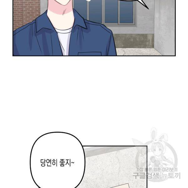 네 이웃의 취향 18화 104