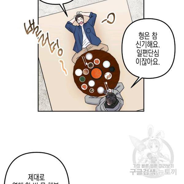 네 이웃의 취향 18화 105