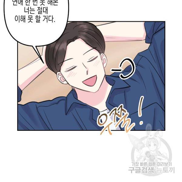 네 이웃의 취향 18화 106