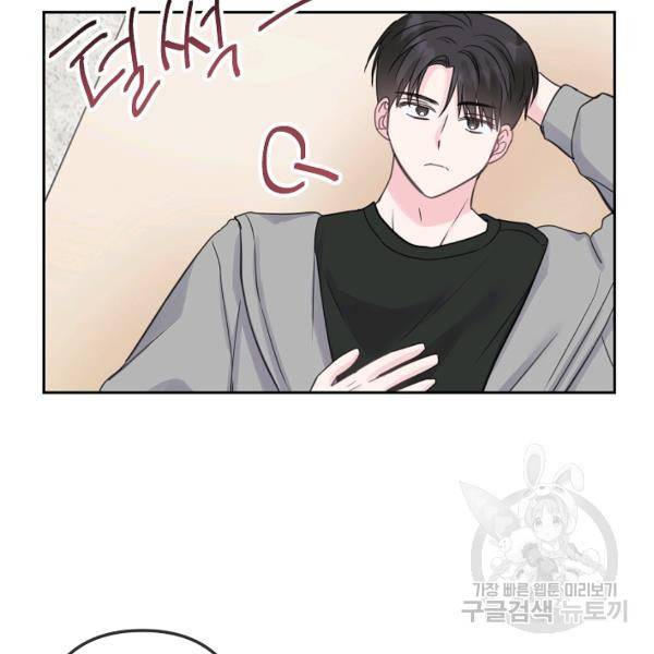 네 이웃의 취향 18화 108