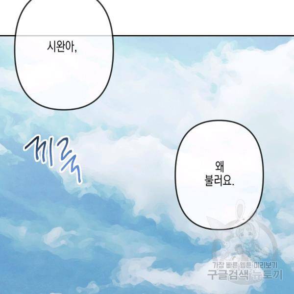네 이웃의 취향 18화 109