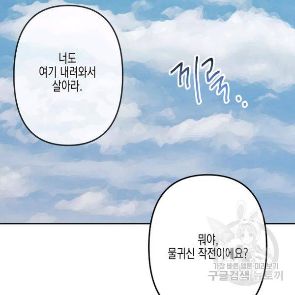 네 이웃의 취향 18화 110