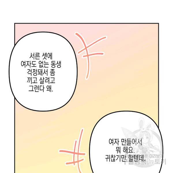 네 이웃의 취향 18화 112