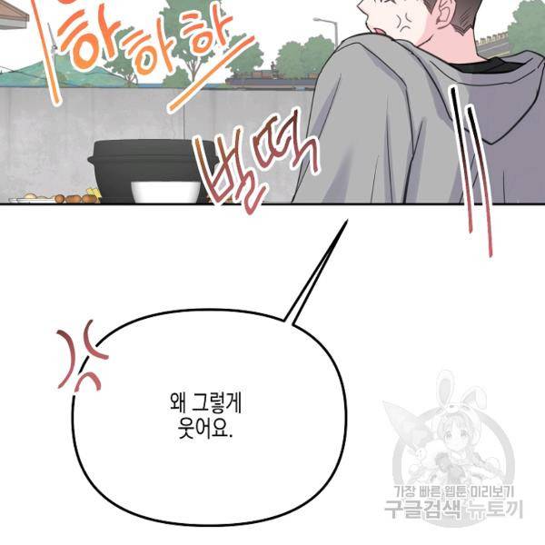 네 이웃의 취향 18화 114