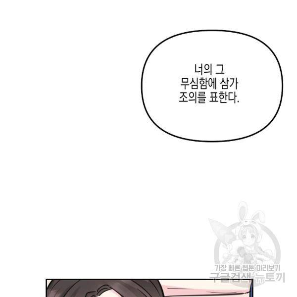 네 이웃의 취향 18화 115