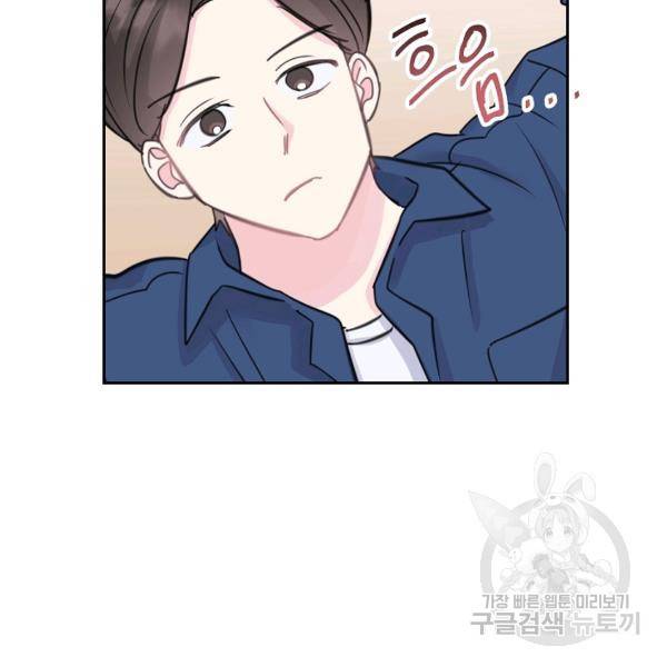 네 이웃의 취향 18화 116