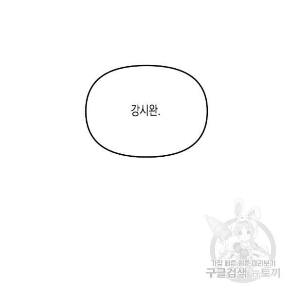 네 이웃의 취향 18화 117