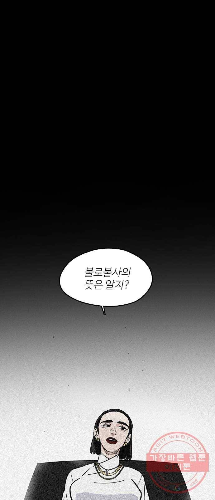 먹지마세요 2부 26화 - 제자리 1