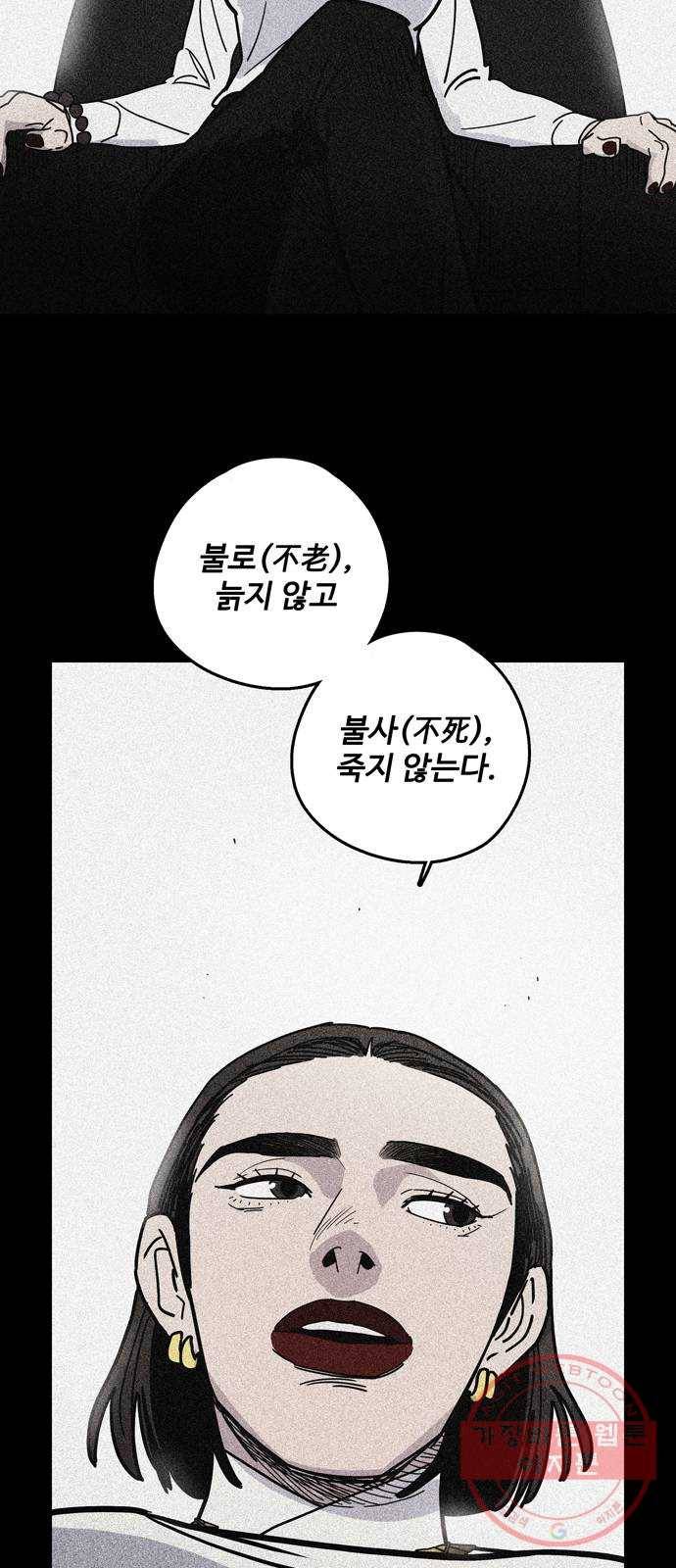먹지마세요 2부 26화 - 제자리 2