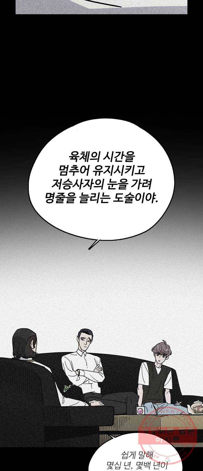 먹지마세요 2부 26화 - 제자리 3