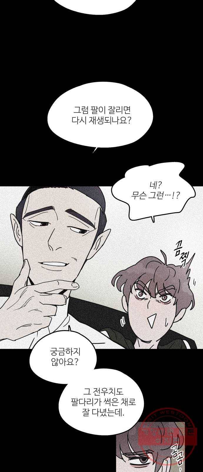 먹지마세요 2부 26화 - 제자리 5