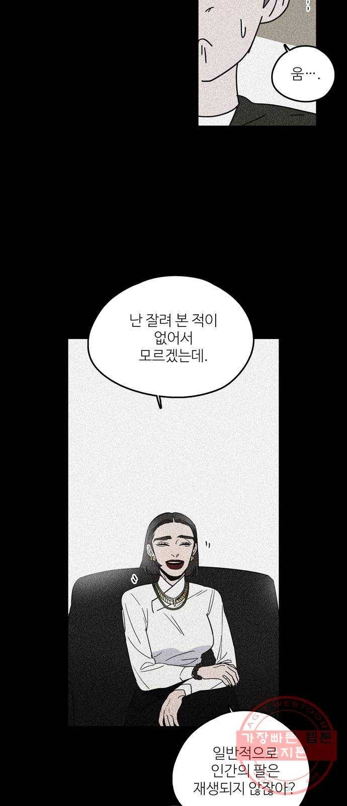 먹지마세요 2부 26화 - 제자리 6