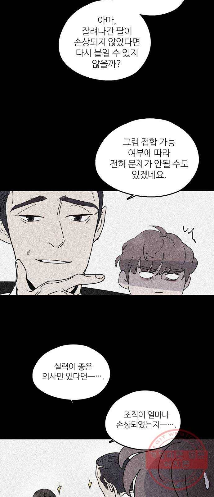 먹지마세요 2부 26화 - 제자리 7