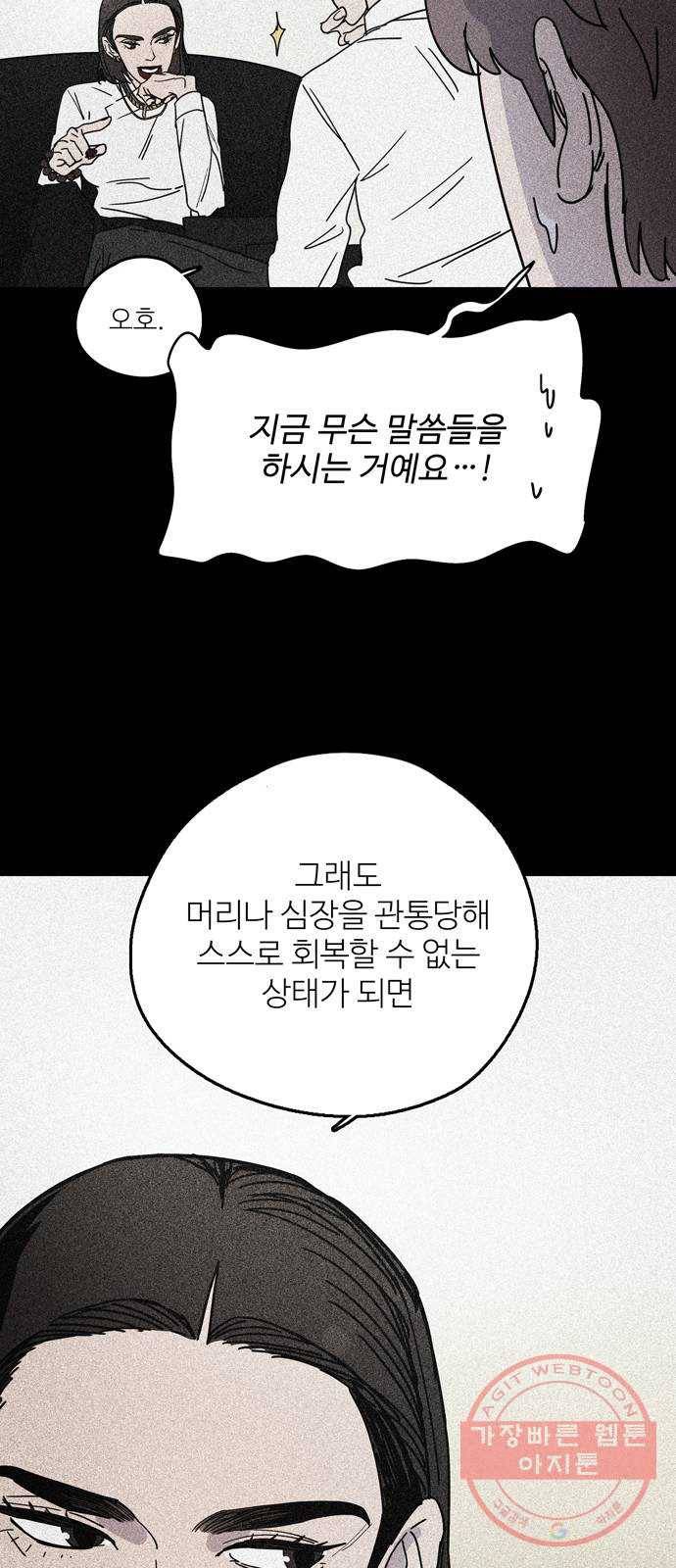 먹지마세요 2부 26화 - 제자리 8