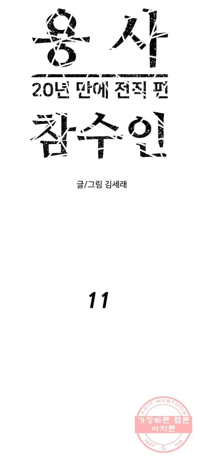 용사참수인 11화 1