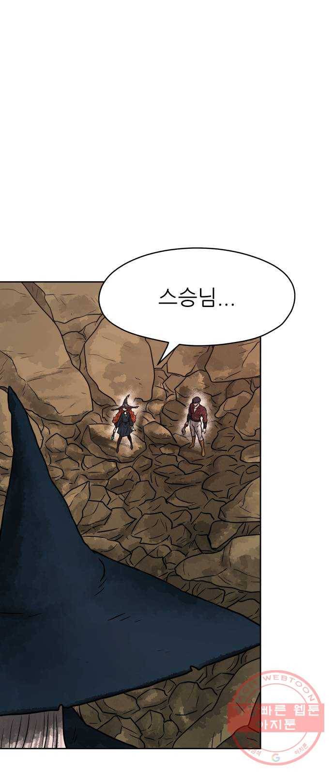 용사참수인 11화 3