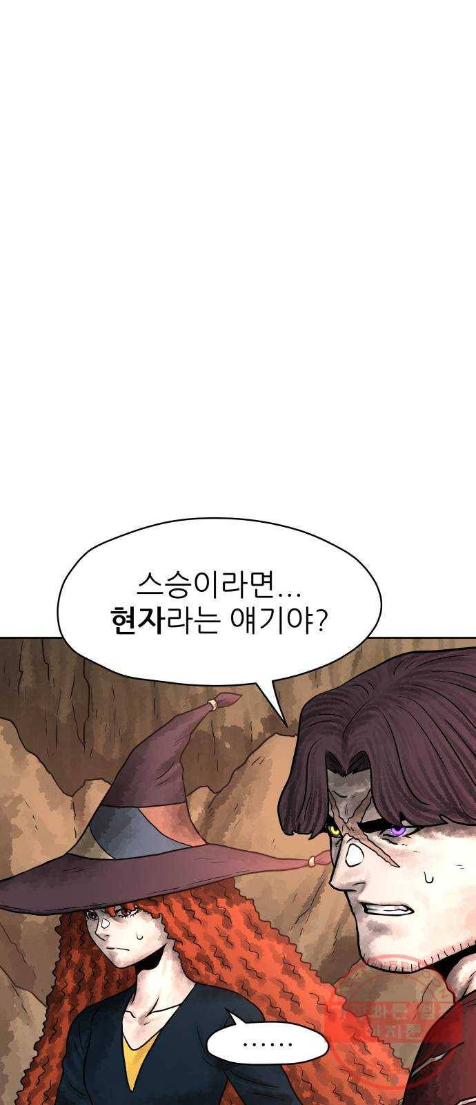 용사참수인 11화 4