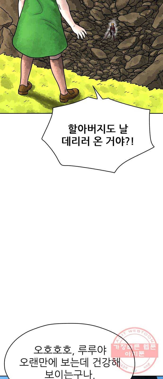 용사참수인 11화 6