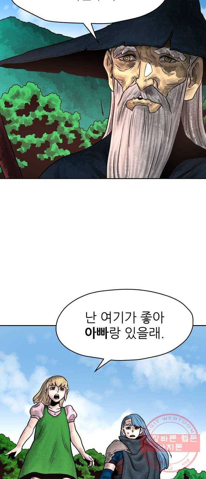용사참수인 11화 7