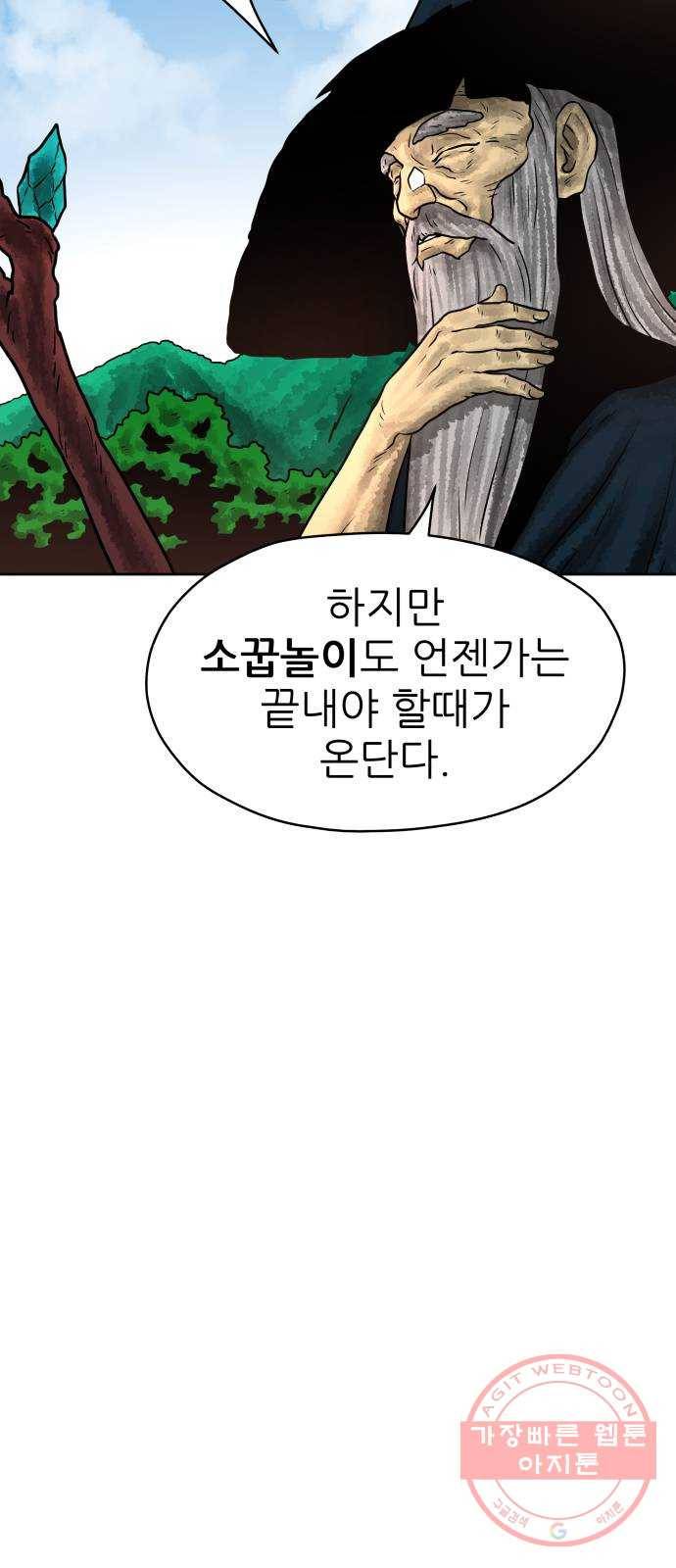 용사참수인 11화 9