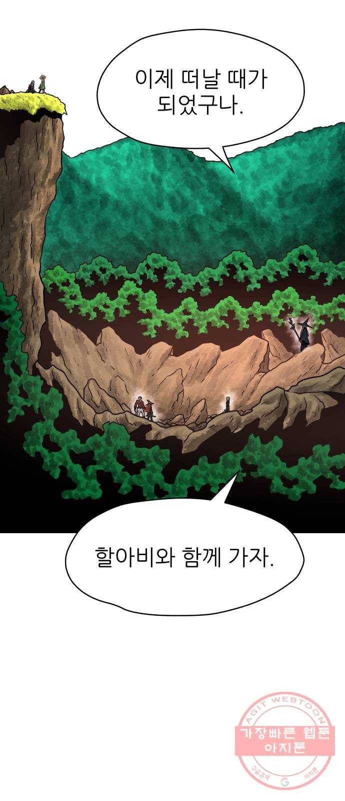 용사참수인 11화 10