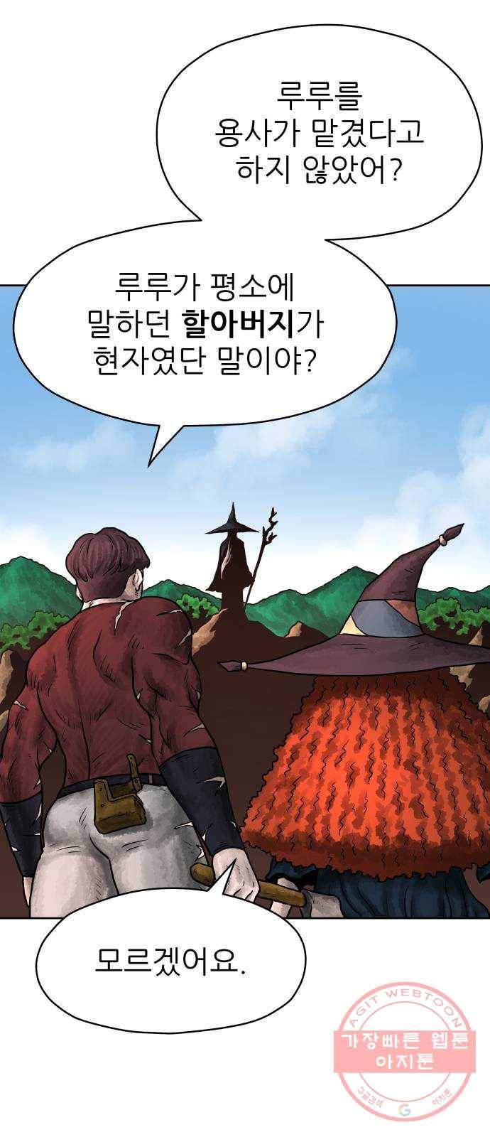 용사참수인 11화 11