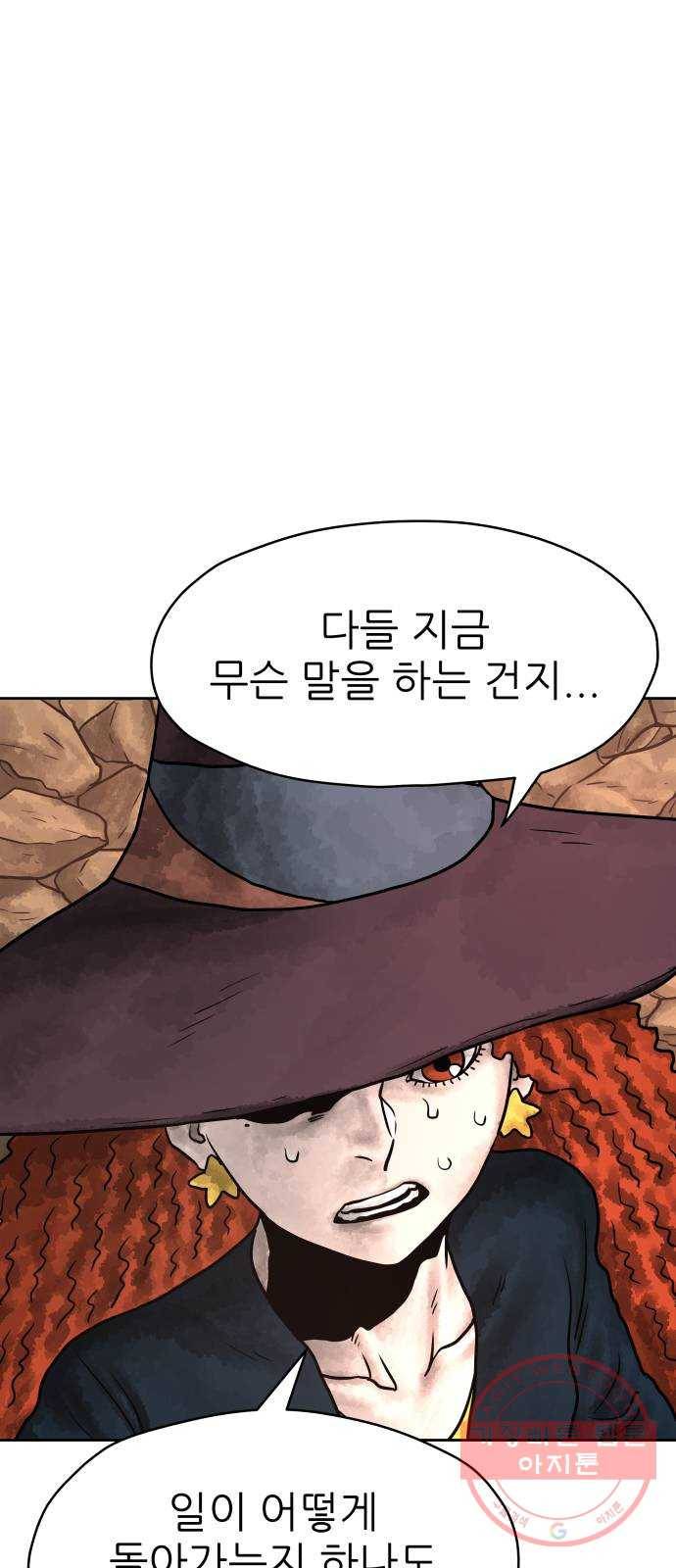 용사참수인 11화 12