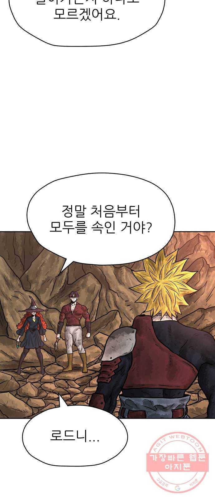 용사참수인 11화 13