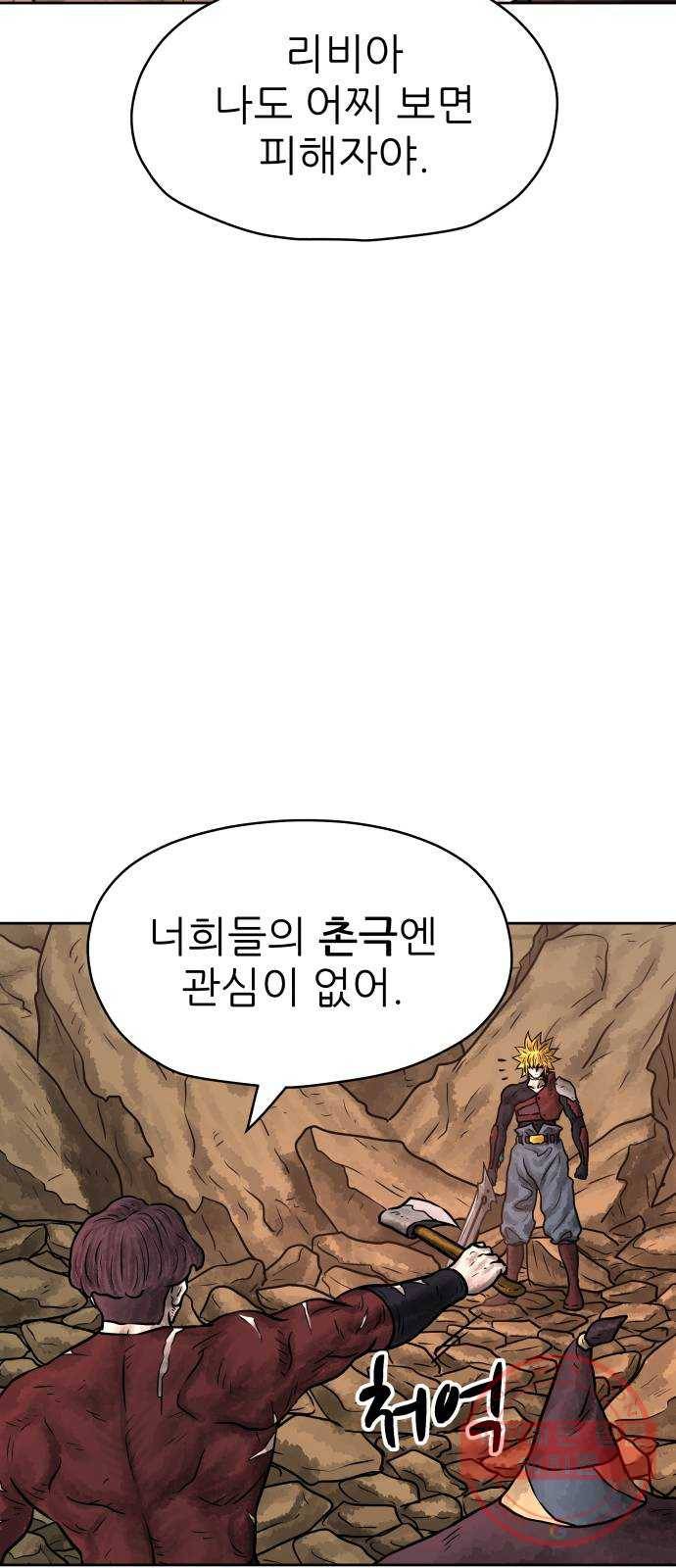 용사참수인 11화 16