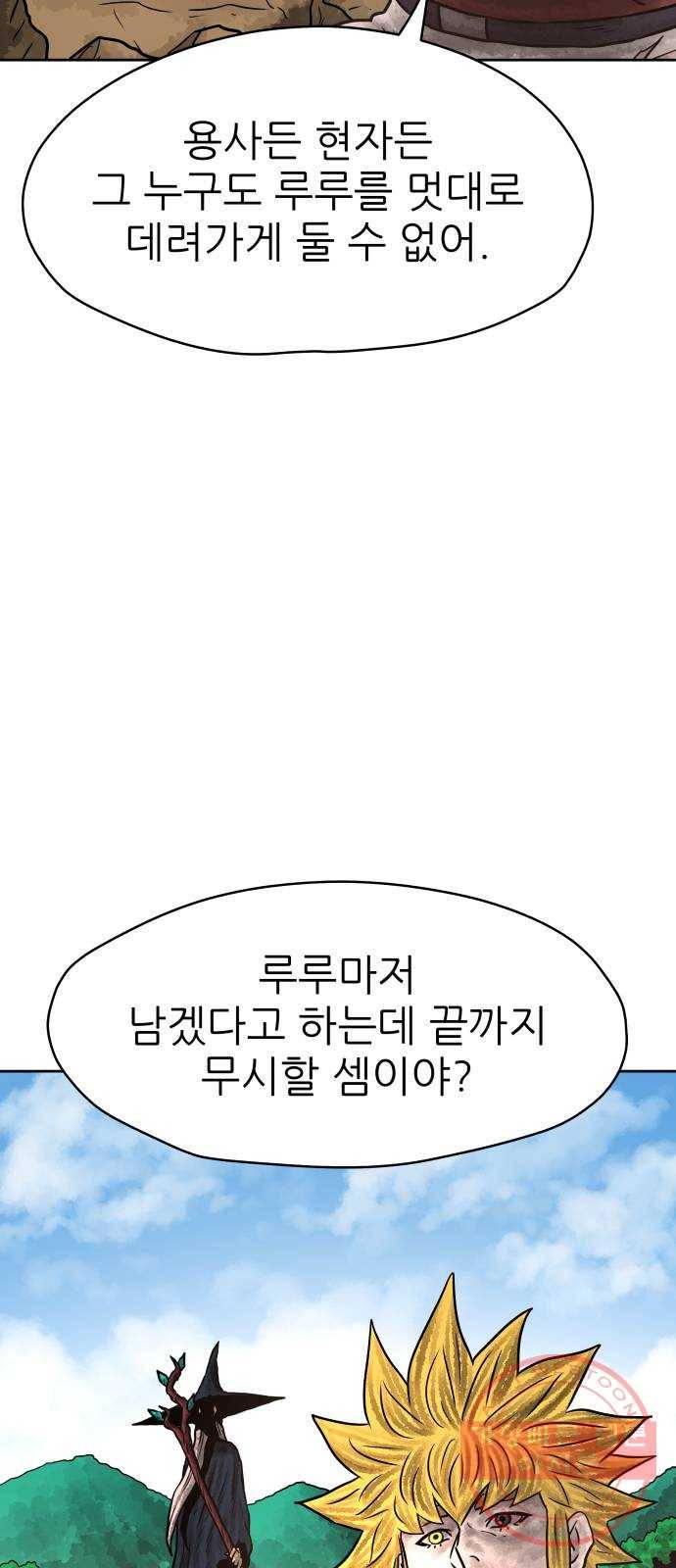 용사참수인 11화 18