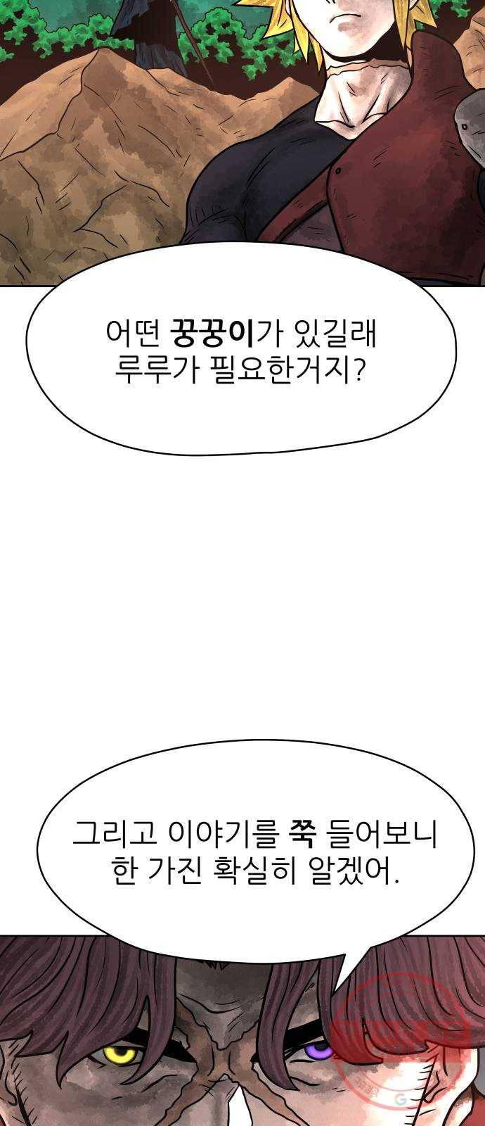 용사참수인 11화 19
