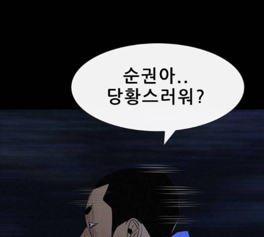 나는 어디에나 있다 39화 50