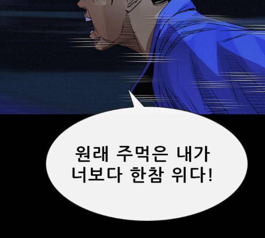 나는 어디에나 있다 39화 51