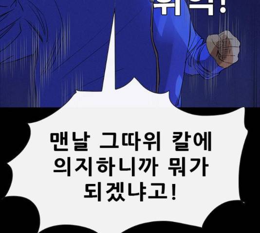 나는 어디에나 있다 39화 53