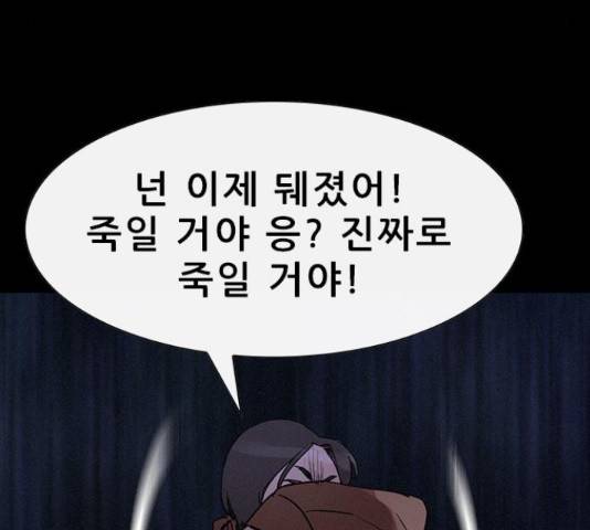 나는 어디에나 있다 39화 61