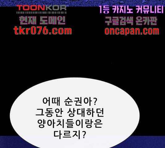 나는 어디에나 있다 39화 81