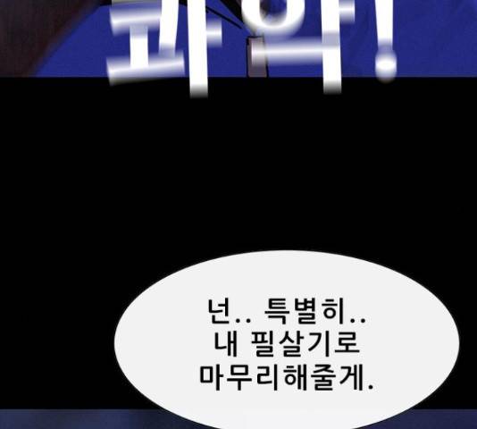 나는 어디에나 있다 39화 87