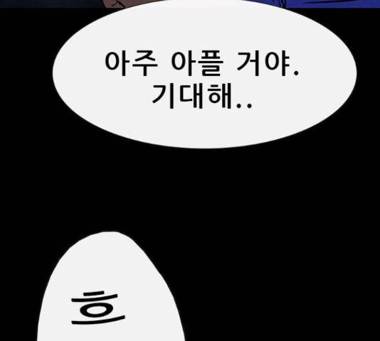 나는 어디에나 있다 39화 89
