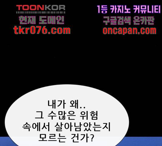 나는 어디에나 있다 39화 110