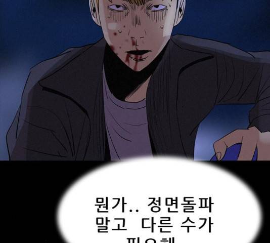 나는 어디에나 있다 39화 116