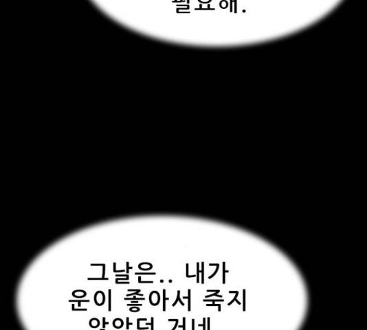나는 어디에나 있다 39화 117