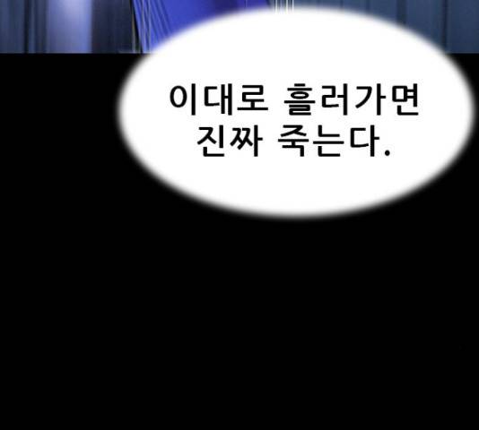 나는 어디에나 있다 39화 119