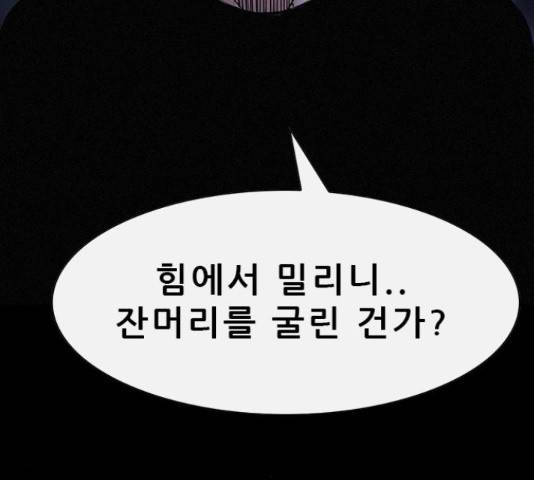 나는 어디에나 있다 39화 135
